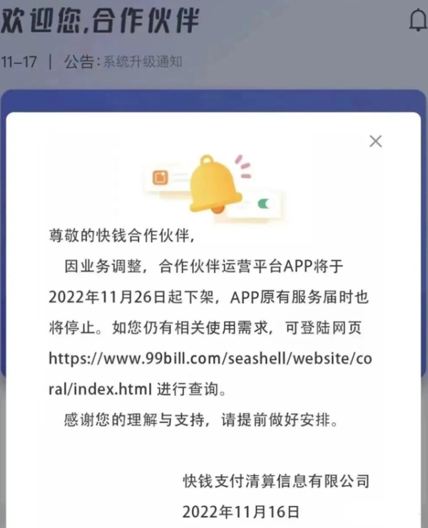 ?快錢正式關閉APP刷卡業務 傳聞支付牌照買家已確認